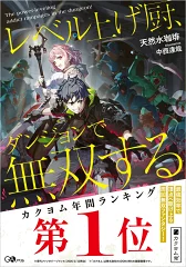 レベル上げ厨、ダンジョンで無双する